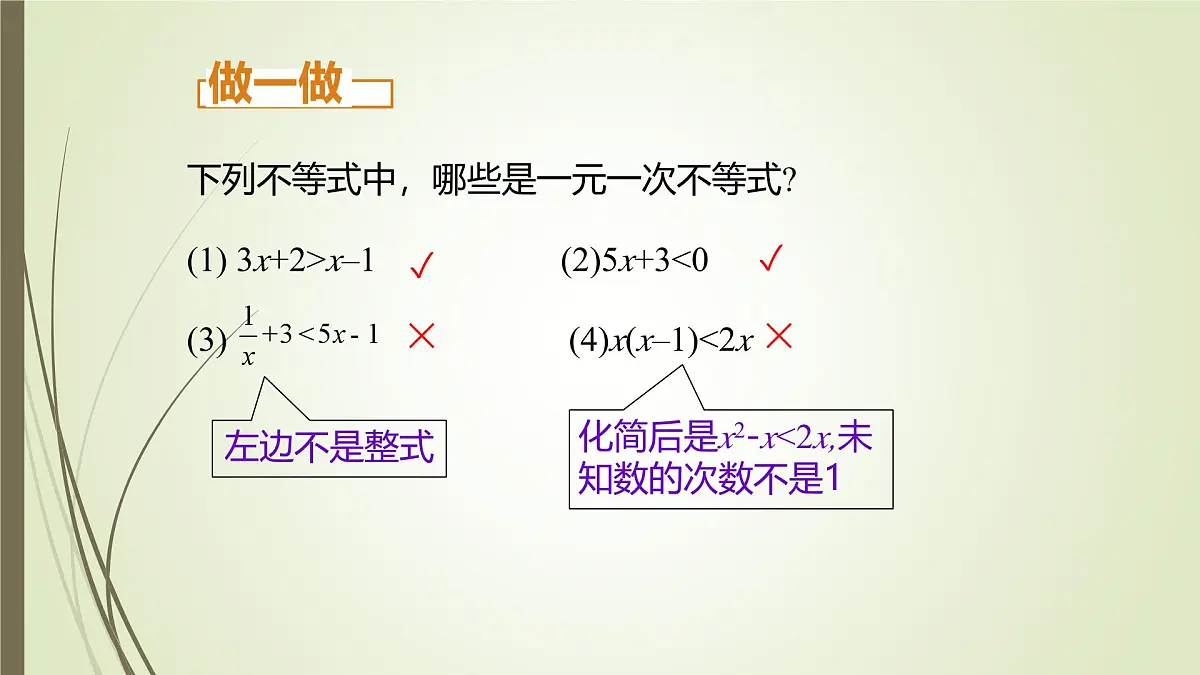 7.2一元一次不等式的概念及解法第1课时课件 沪科版（2024）数学 七年级下册第5页