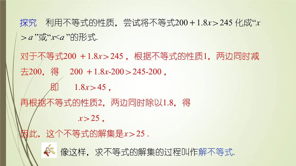 7.2一元一次不等式的概念及解法第1课时课件 沪科版（2024）数学 七年级下册第6页