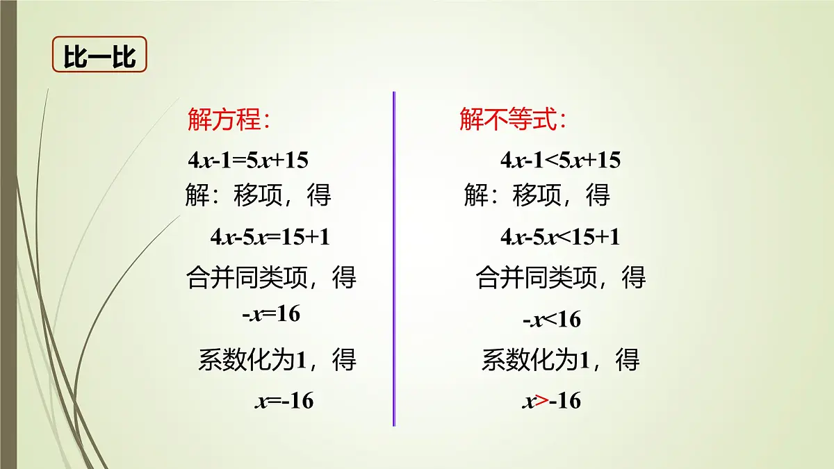 7.2一元一次不等式的概念及解法第1课时课件 沪科版（2024）数学 七年级下册第7页