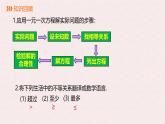 7.2一元一次不等式的應(yīng)用第3課時(shí)課件 滬科版（2024）數(shù)學(xué) 七年級(jí)下冊(cè)
