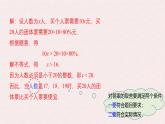 7.2一元一次不等式的應(yīng)用第3課時(shí)課件 滬科版（2024）數(shù)學(xué) 七年級(jí)下冊(cè)