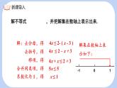 7.3 一元一次不等式組 第1課時(shí) 一元一次不等式組的概念及其解法 課件 滬科版（2024）數(shù)學(xué) 七年級(jí)下冊(cè)