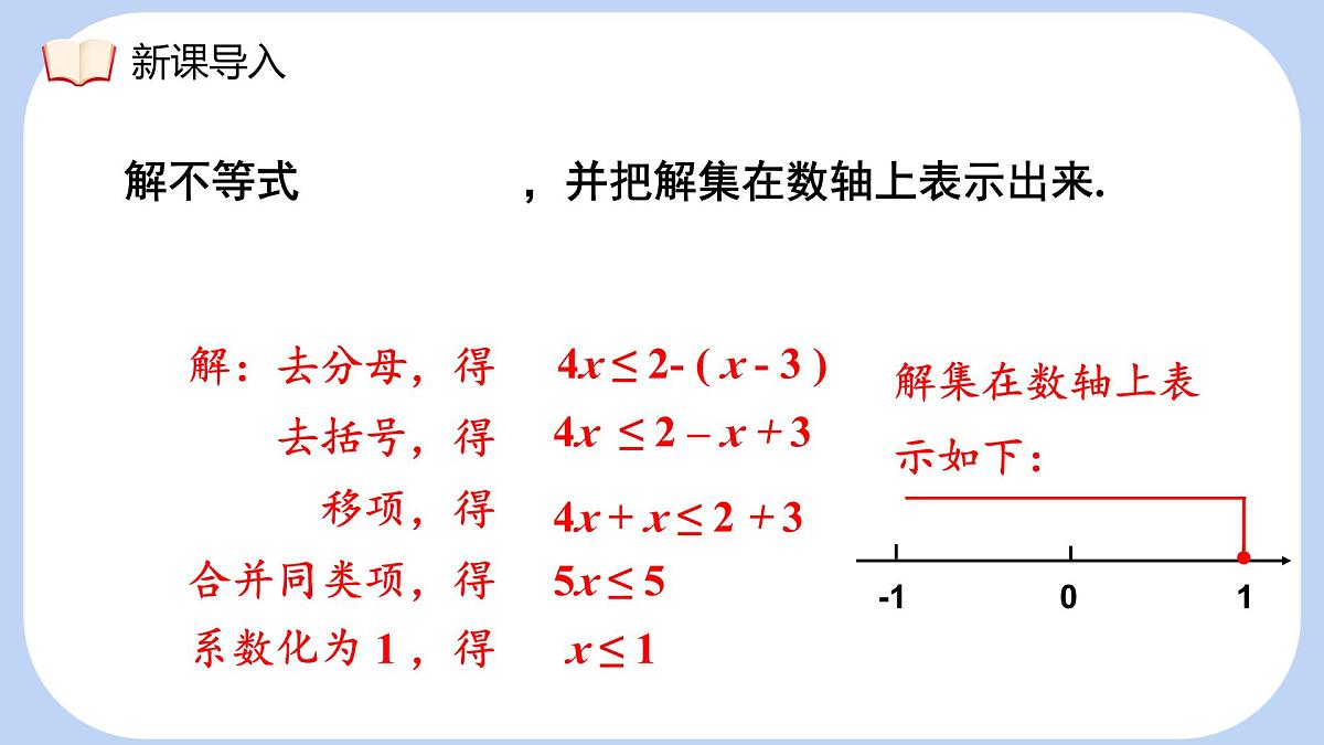 7.3 一元一次不等式组 第1课时 一元一次不等式组的概念及其解法 课件 沪科版（2024）数学 七年级下册第4页