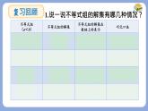 7.3 一元一次不等式組 第2課時(shí) 課件 滬科版（2024）數(shù)學(xué) 七年級(jí)下冊(cè)