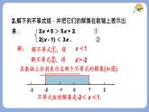 7.3 一元一次不等式組 第2課時(shí) 課件 滬科版（2024）數(shù)學(xué) 七年級(jí)下冊(cè)