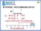 7.3 一元一次不等式組 第2課時(shí) 課件 滬科版（2024）數(shù)學(xué) 七年級(jí)下冊(cè)