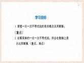 7.3.1 一元一次不等式組及解簡(jiǎn)單的一元一次不等式組 課件 滬科版（2024）數(shù)學(xué) 七年級(jí)下冊(cè)