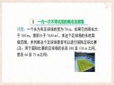 7.3.1 一元一次不等式組及解簡(jiǎn)單的一元一次不等式組 課件 滬科版（2024）數(shù)學(xué) 七年級(jí)下冊(cè)