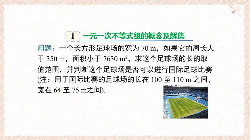7.3.1 一元一次不等式组及解简单的一元一次不等式组 课件 沪科版（2024）数学 七年级下册第4页