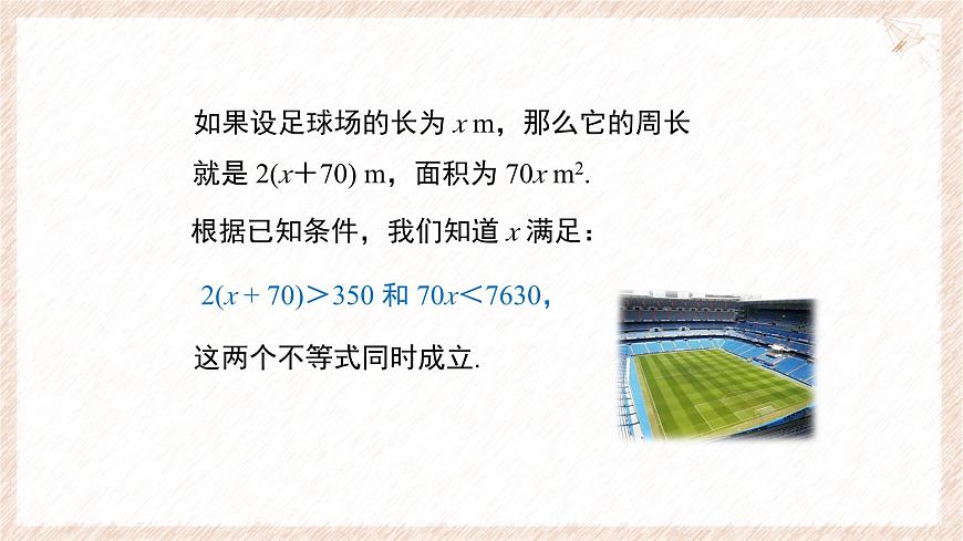 7.3.1 一元一次不等式组及解简单的一元一次不等式组 课件 沪科版（2024）数学 七年级下册第5页