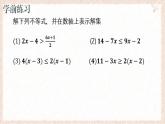 7.3.1一元一次不等式組及解簡(jiǎn)單的一元一次不等式組課件 滬科版（2024）數(shù)學(xué) 七年級(jí)下冊(cè)