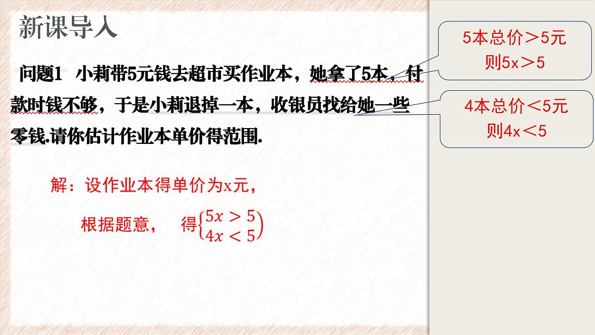 7.3.1一元一次不等式组及解简单的一元一次不等式组课件 沪科版（2024）数学 七年级下册第4页