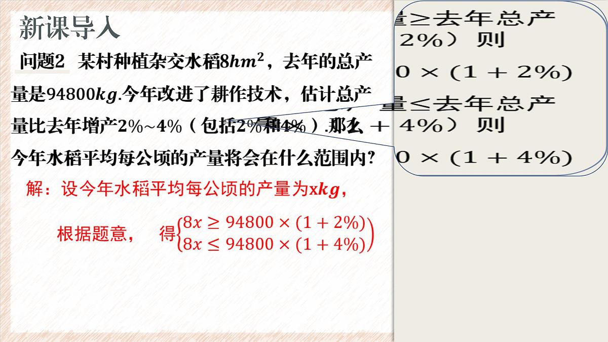 7.3.1一元一次不等式组及解简单的一元一次不等式组课件 沪科版（2024）数学 七年级下册第5页
