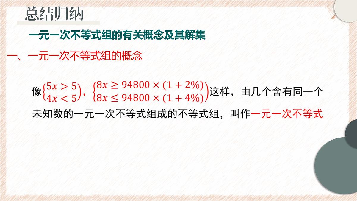 7.3.1一元一次不等式组及解简单的一元一次不等式组课件 沪科版（2024）数学 七年级下册第6页