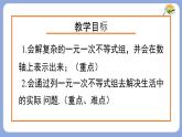 7.3.2解復(fù)雜的一元一次不等式組課件 滬科版（2024）數(shù)學(xué) 七年級(jí)下冊(cè)