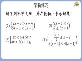 7.3.2解復(fù)雜的一元一次不等式組課件 滬科版（2024）數(shù)學(xué) 七年級(jí)下冊(cè)