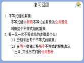 7.3.2解復(fù)雜的一元一次不等式組課件 滬科版（2024）數(shù)學(xué) 七年級(jí)下冊(cè)