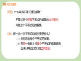 7.3解較復(fù)雜的一元一次不等式組第2課時(shí)課件 滬科版（2024）數(shù)學(xué) 七年級(jí)下冊(cè)