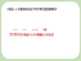 7.3解較復(fù)雜的一元一次不等式組第2課時(shí)課件 滬科版（2024）數(shù)學(xué) 七年級(jí)下冊(cè)