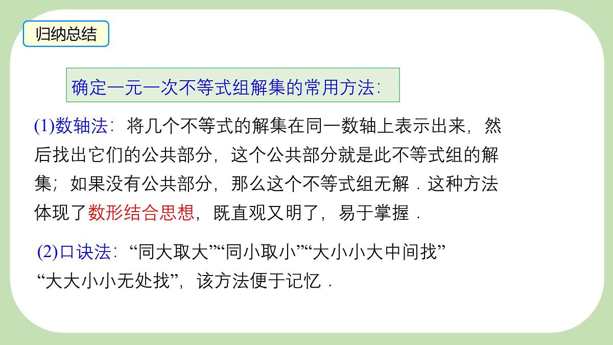 7.3解较复杂的一元一次不等式组第2课时课件 沪科版（2024）数学 七年级下册第5页