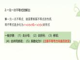 7.3一元一次不等式組的概念及解法第1課時(shí)課件 滬科版（2024）數(shù)學(xué) 七年級(jí)下冊(cè)