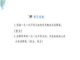 7.3一元一次不等式組及解簡(jiǎn)單的一元一次不等式組第1課時(shí)課件 滬科版（2024）數(shù)學(xué) 七年級(jí)下冊(cè)