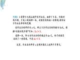 7.3一元一次不等式組及解簡(jiǎn)單的一元一次不等式組第1課時(shí)課件 滬科版（2024）數(shù)學(xué) 七年級(jí)下冊(cè)