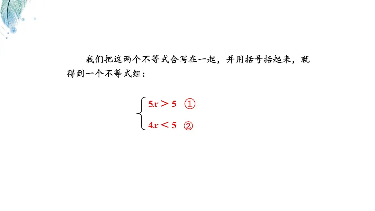 7.3一元一次不等式组及解简单的一元一次不等式组第1课时课件 沪科版（2024）数学 七年级下册第4页