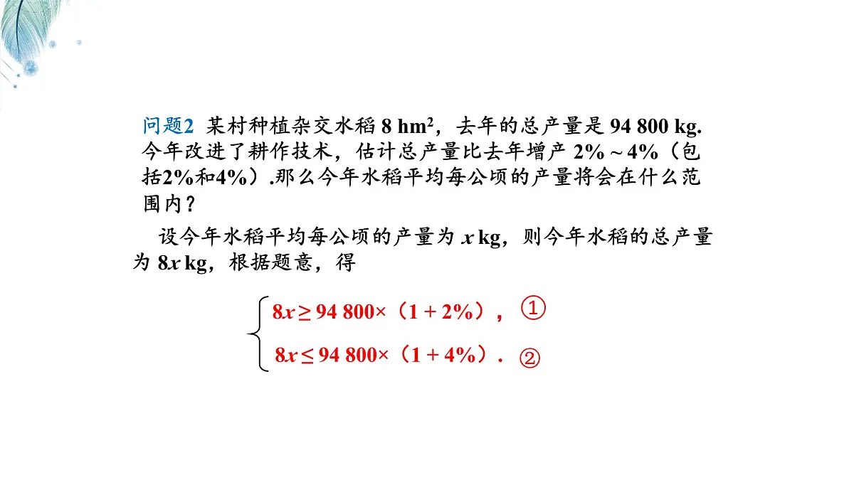 7.3一元一次不等式组及解简单的一元一次不等式组第1课时课件 沪科版（2024）数学 七年级下册第5页