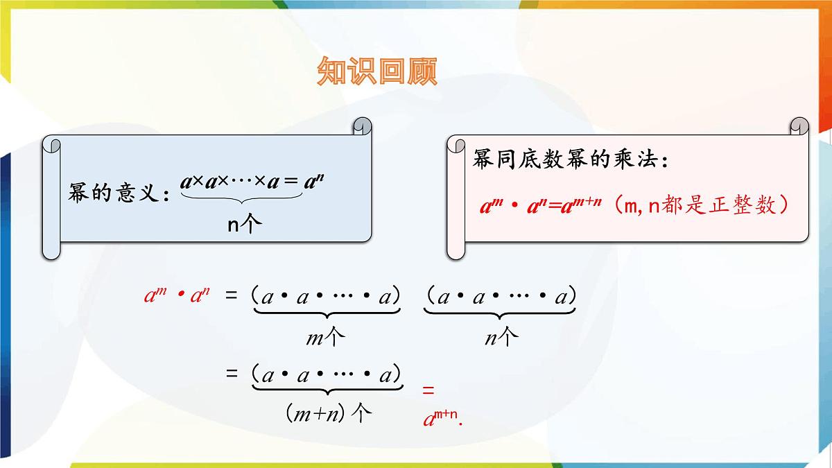 8.1 幂的运算  幂的乘方与积的乘方 第1课时 课件 沪科版（2024）数学 七年级下册第3页