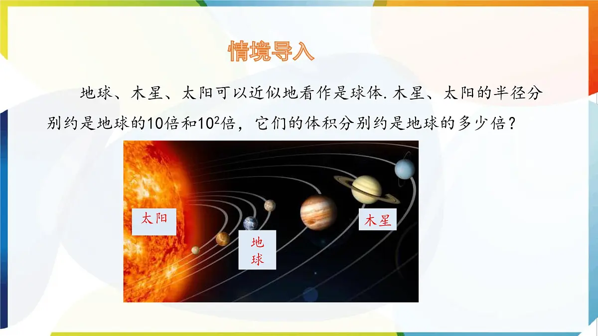 8.1 幂的运算 幂的乘方与积的乘方 第1课时 课件 沪科版（2024）数学 七年级下册第5页