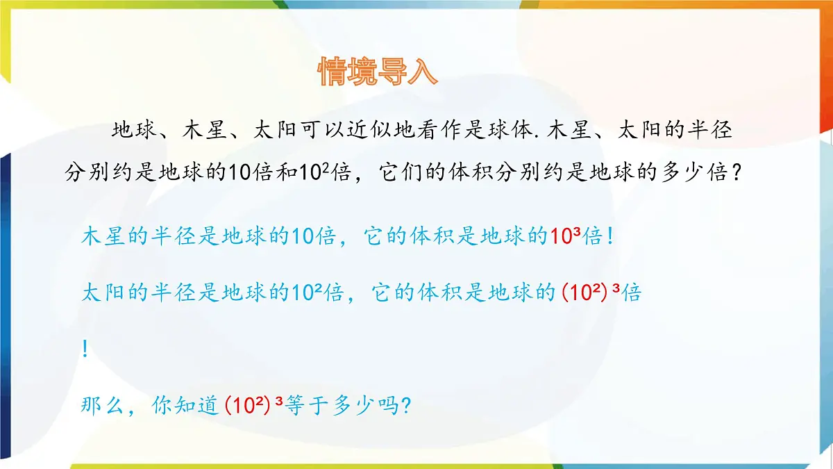 8.1 幂的运算 幂的乘方与积的乘方 第1课时 课件 沪科版（2024）数学 七年级下册第6页
