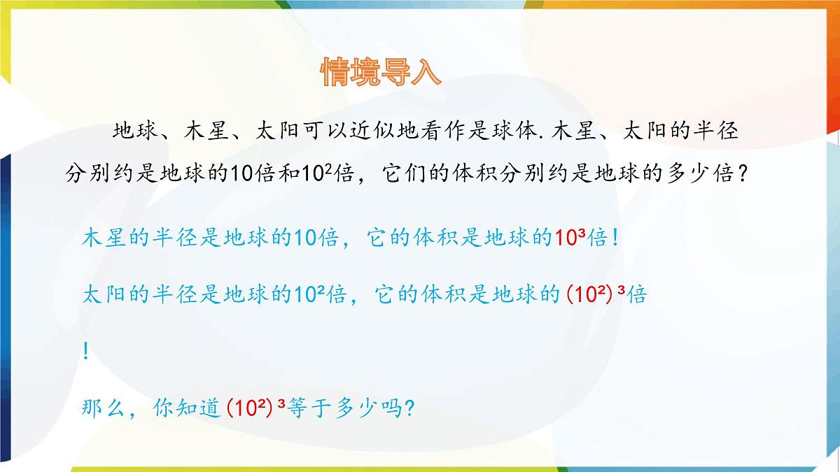 8.1 幂的运算  幂的乘方与积的乘方 第1课时 课件 沪科版（2024）数学 七年级下册第6页