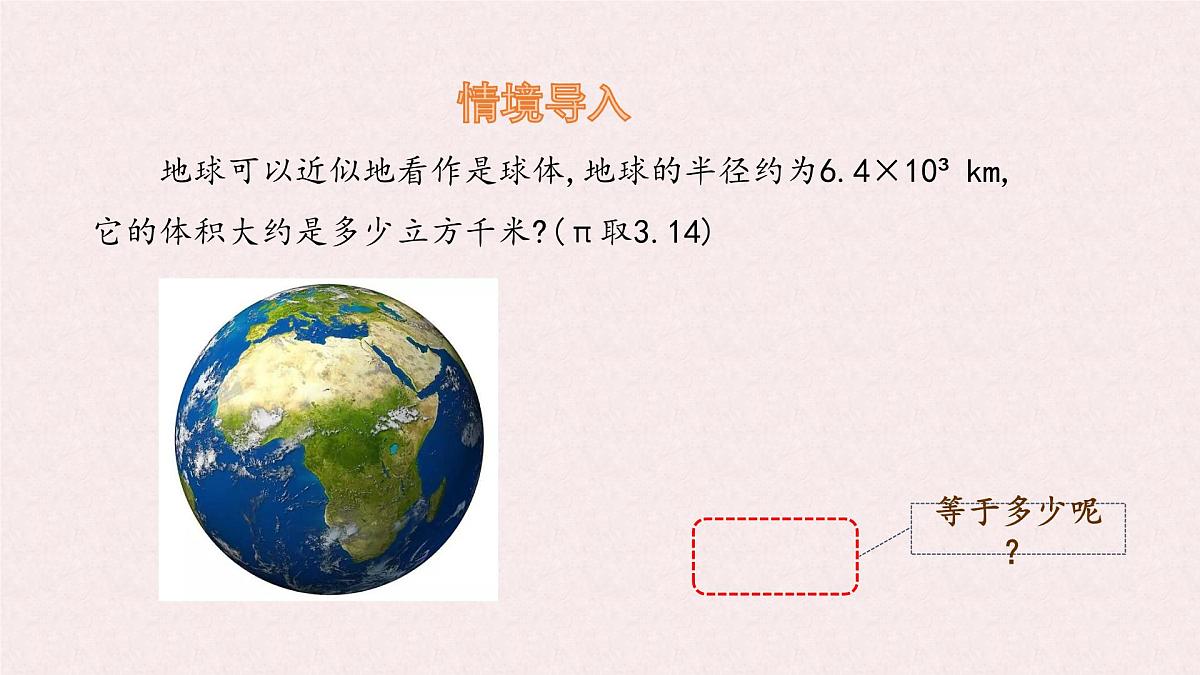 8.1 幂的运算 幂的乘方与积的乘方 第2课时 课件 沪科版（2024）数学 七年级下册第4页