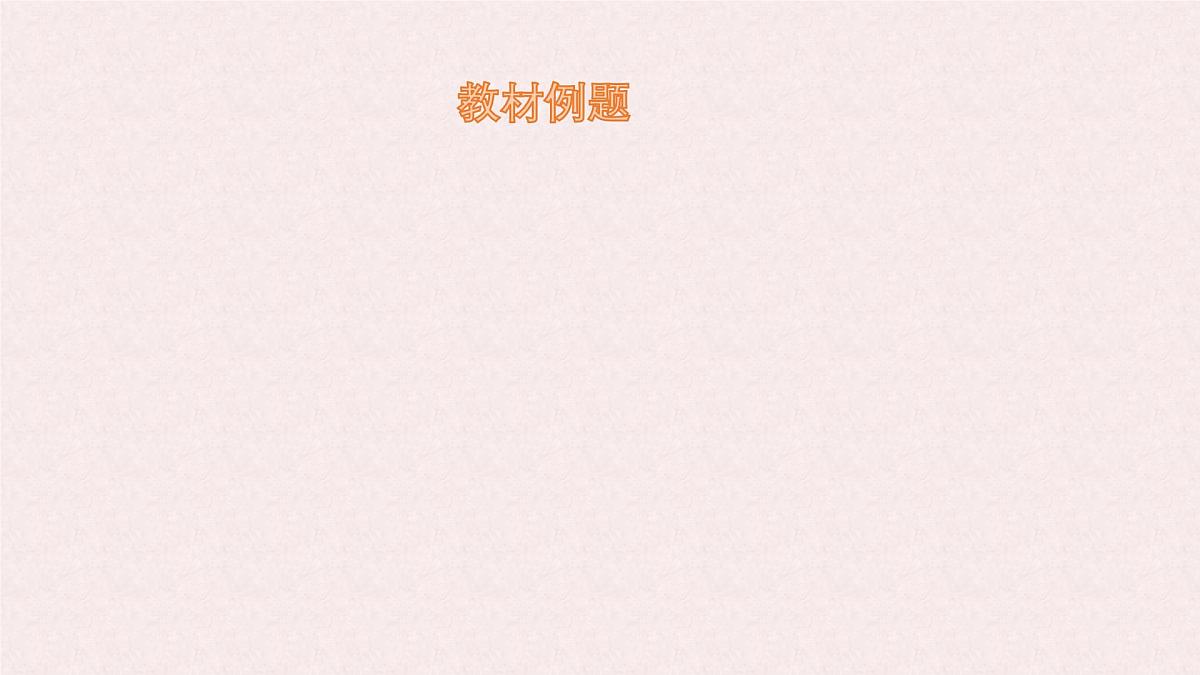 8.1 幂的运算 幂的乘方与积的乘方 第2课时 课件 沪科版（2024）数学 七年级下册第8页