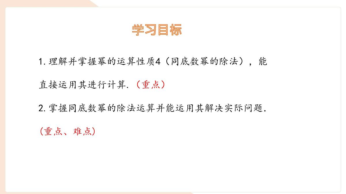 8.1 幂的运算 同底数幂的除法 第1课时 课件 沪科版（2024）数学 七年级下册第2页