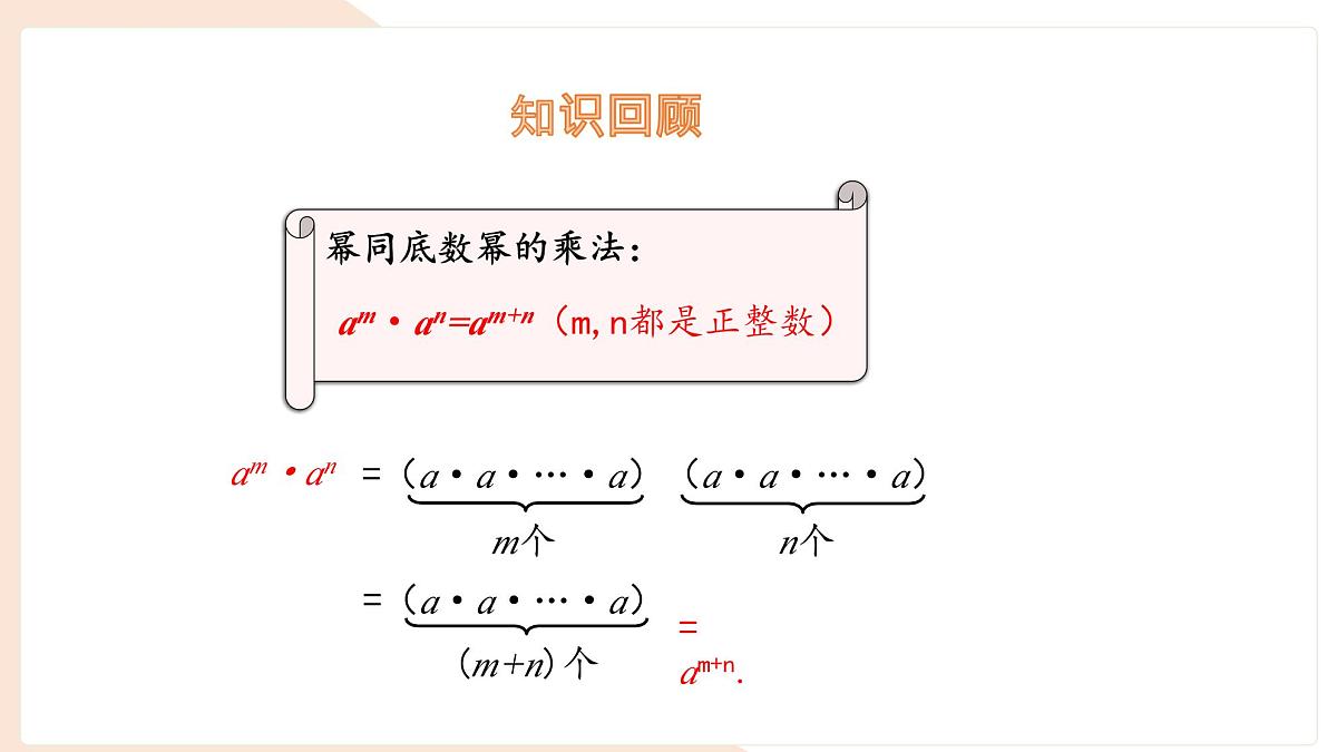 8.1 幂的运算 同底数幂的除法 第1课时 课件 沪科版（2024）数学 七年级下册第3页