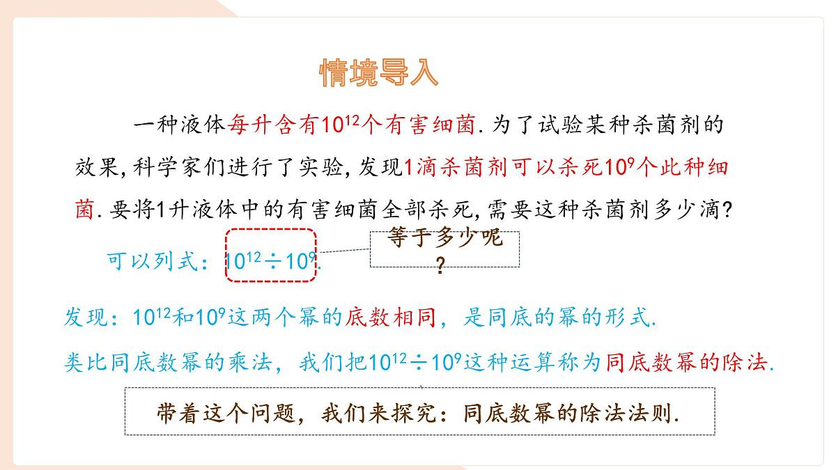8.1 幂的运算 同底数幂的除法 第1课时 课件 沪科版（2024）数学 七年级下册第5页