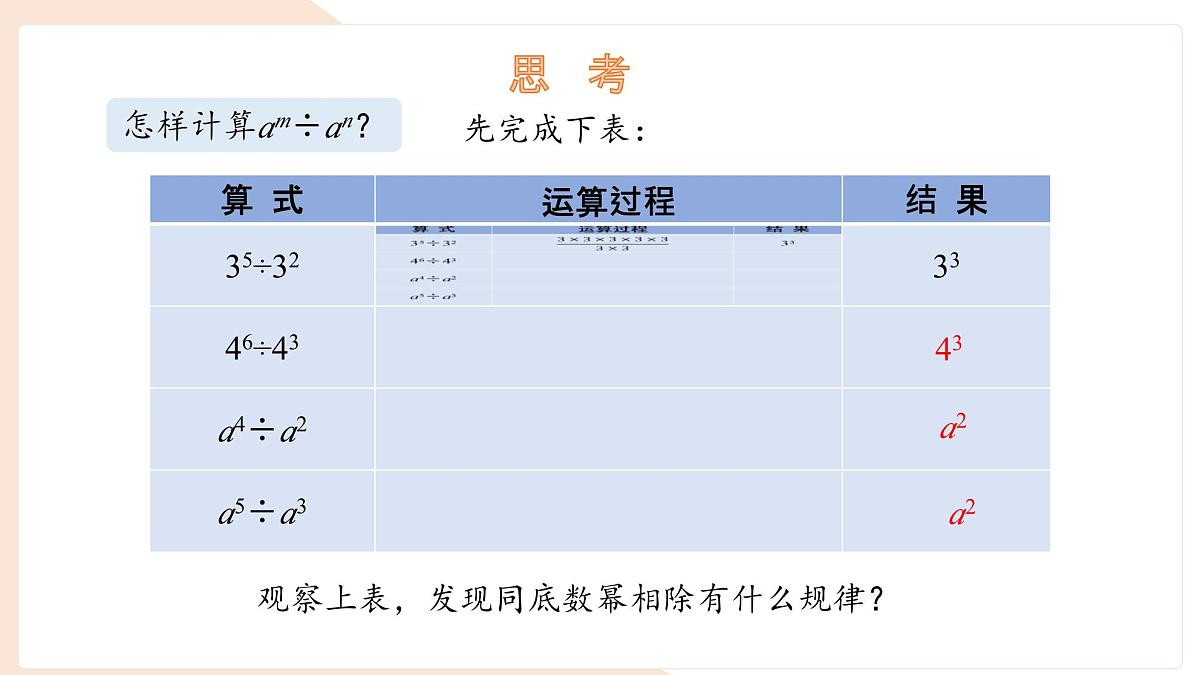8.1 幂的运算 同底数幂的除法 第1课时 课件 沪科版（2024）数学 七年级下册第6页
