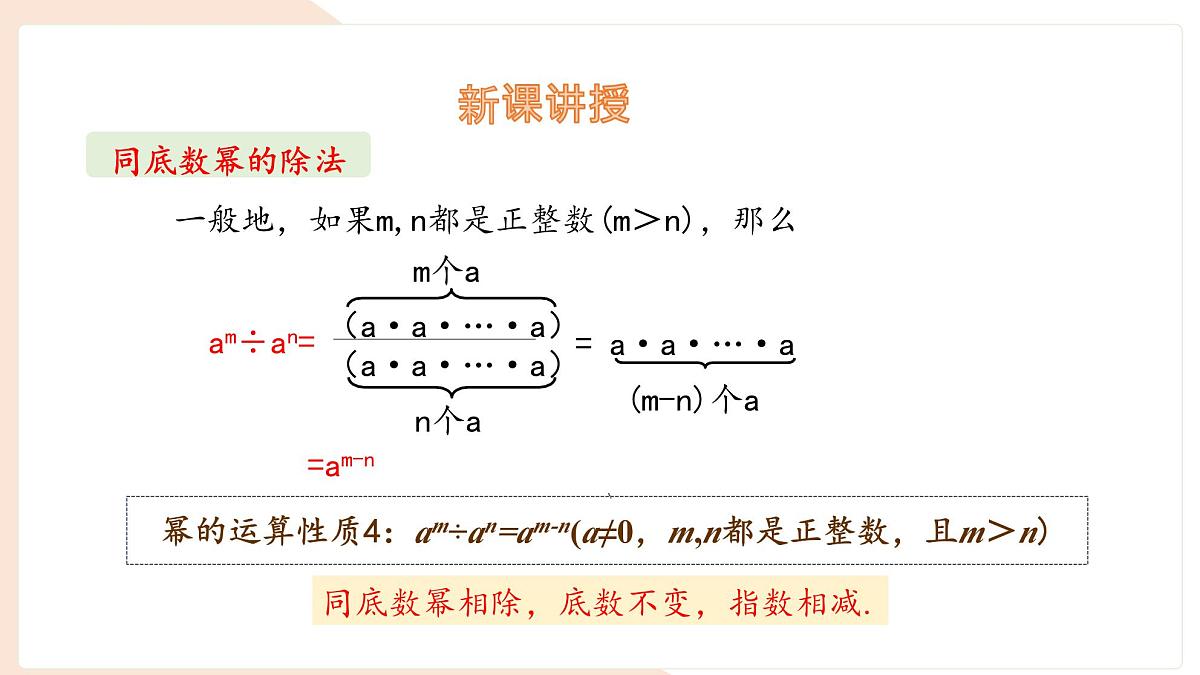 8.1 幂的运算 同底数幂的除法 第1课时 课件 沪科版（2024）数学 七年级下册第7页