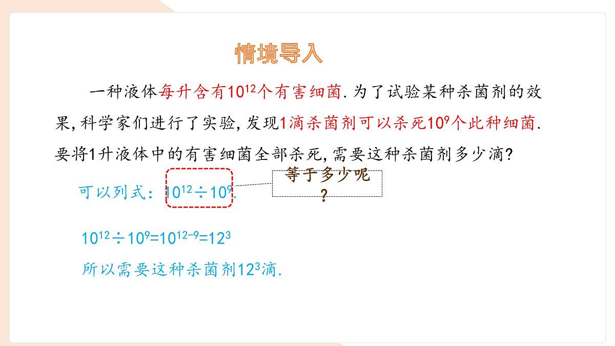 8.1 幂的运算 同底数幂的除法 第1课时 课件 沪科版（2024）数学 七年级下册第8页