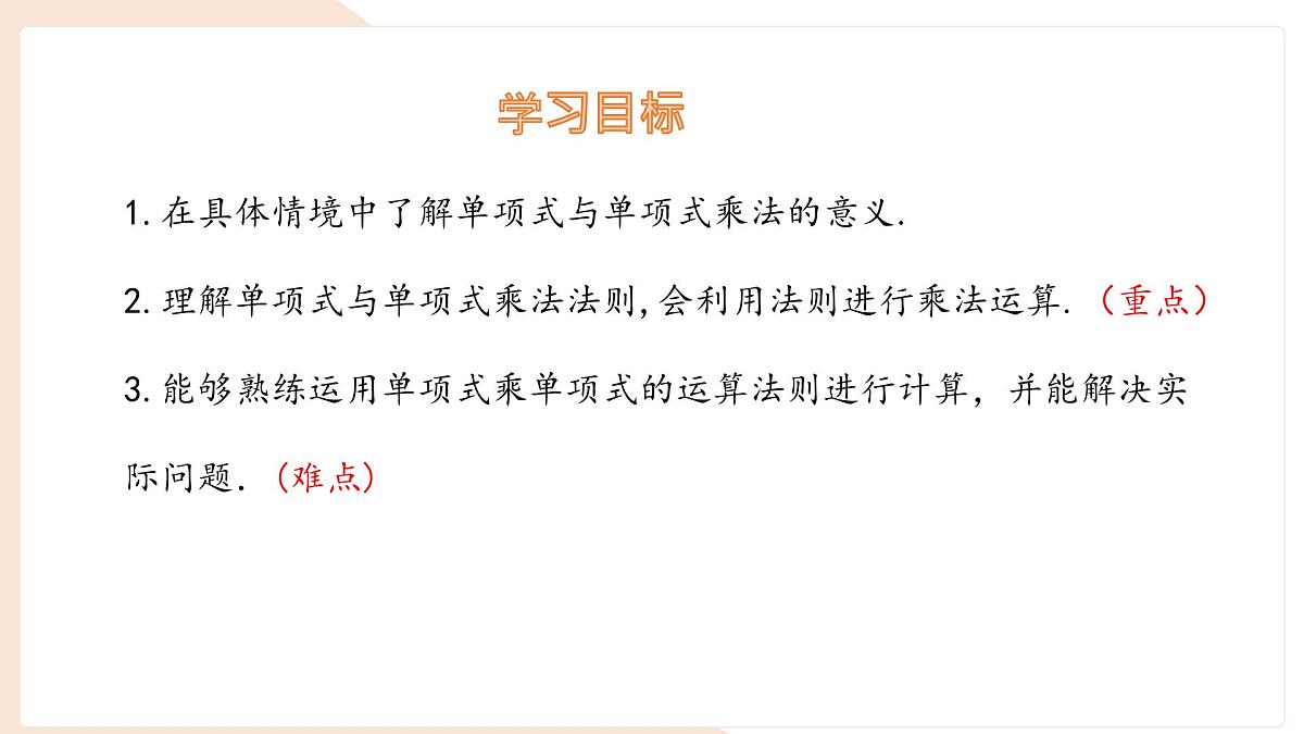 8.2 整式乘法 第1课时 课件 沪科版（2024）数学 七年级下册第2页