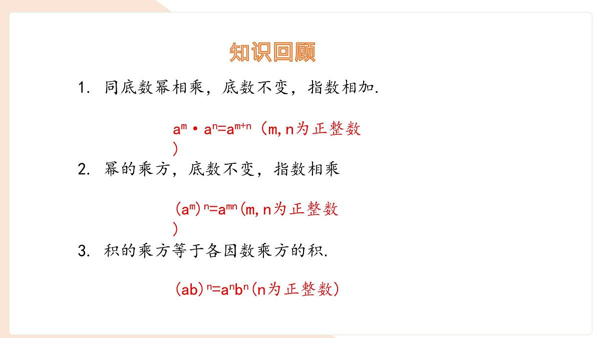 8.2 整式乘法 第1课时 课件 沪科版（2024）数学 七年级下册第3页