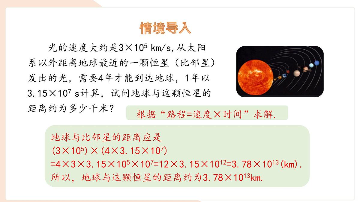 8.2 整式乘法 第1课时 课件 沪科版（2024）数学 七年级下册第4页
