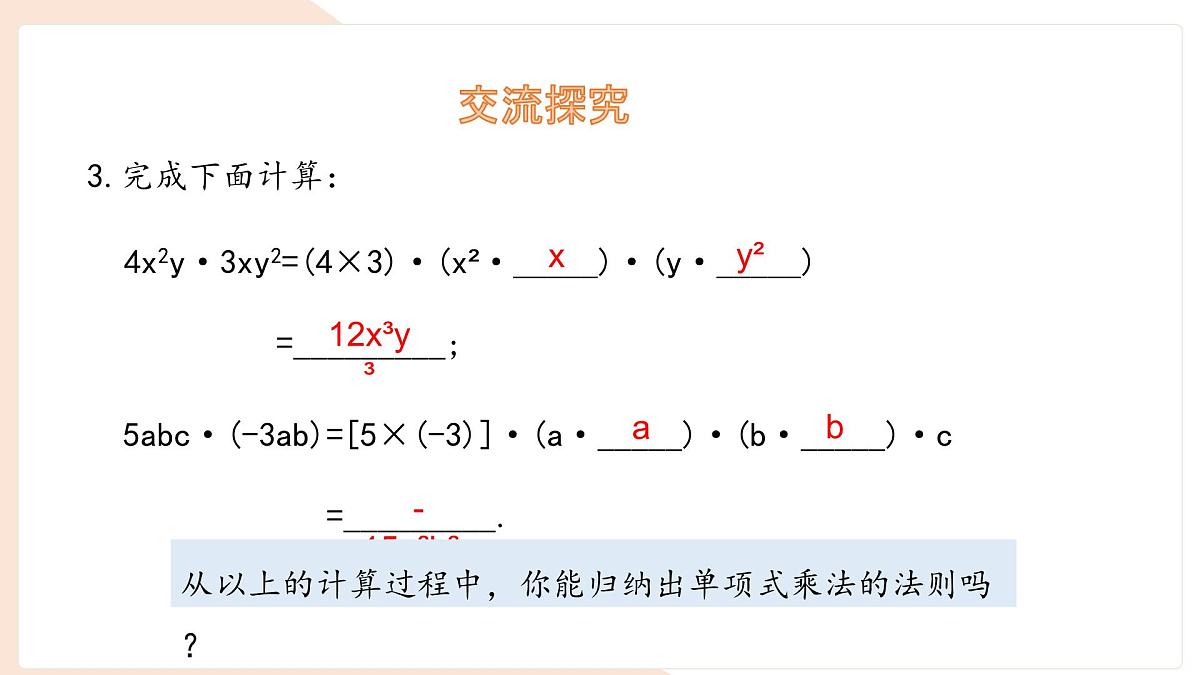 8.2 整式乘法 第1课时 课件 沪科版（2024）数学 七年级下册第6页
