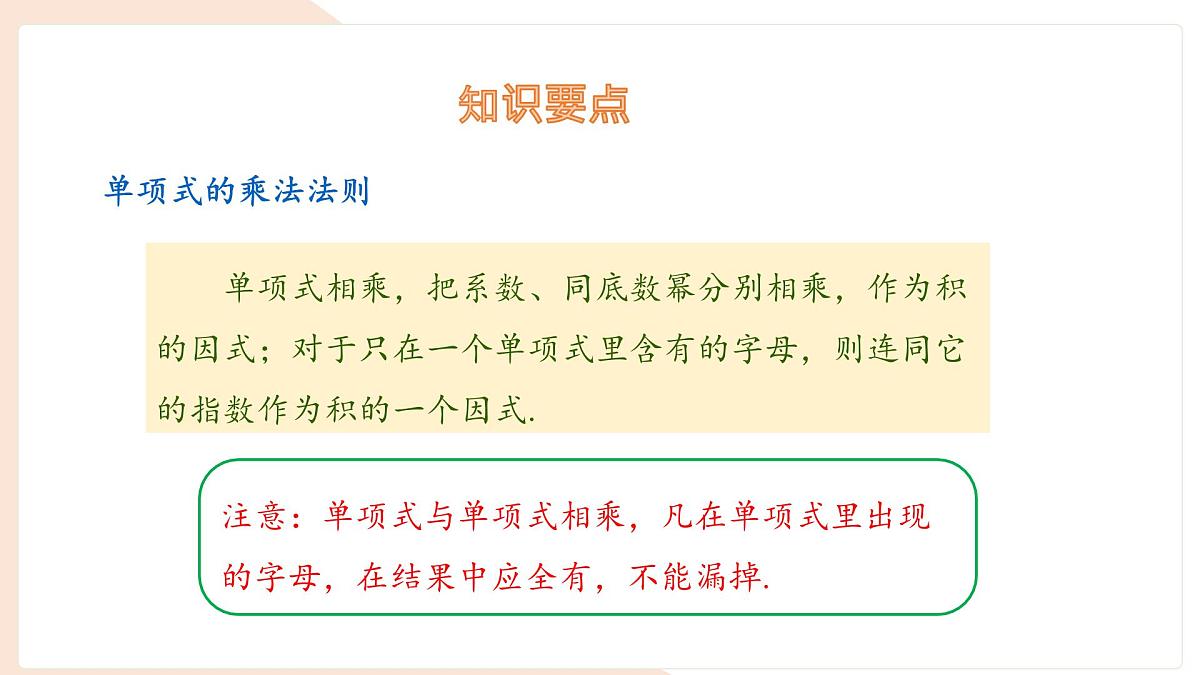 8.2 整式乘法 第1课时 课件 沪科版（2024）数学 七年级下册第7页