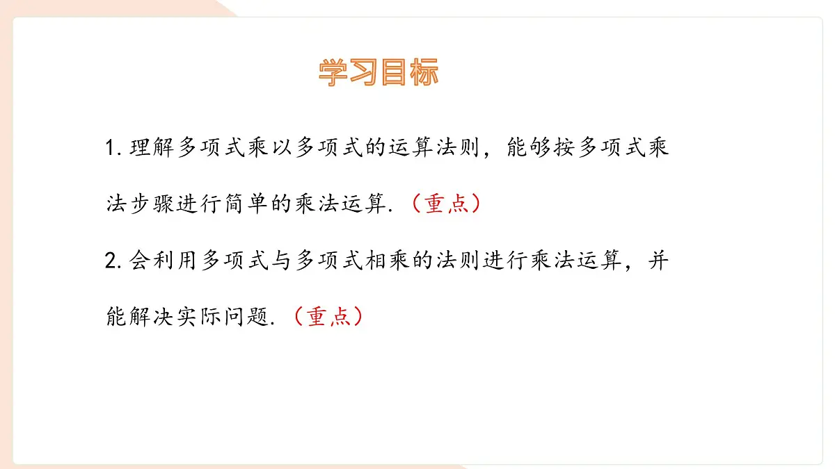 8.2 整式乘法 第3课时 课件 (2) 沪科版（2024）数学 七年级下册第2页