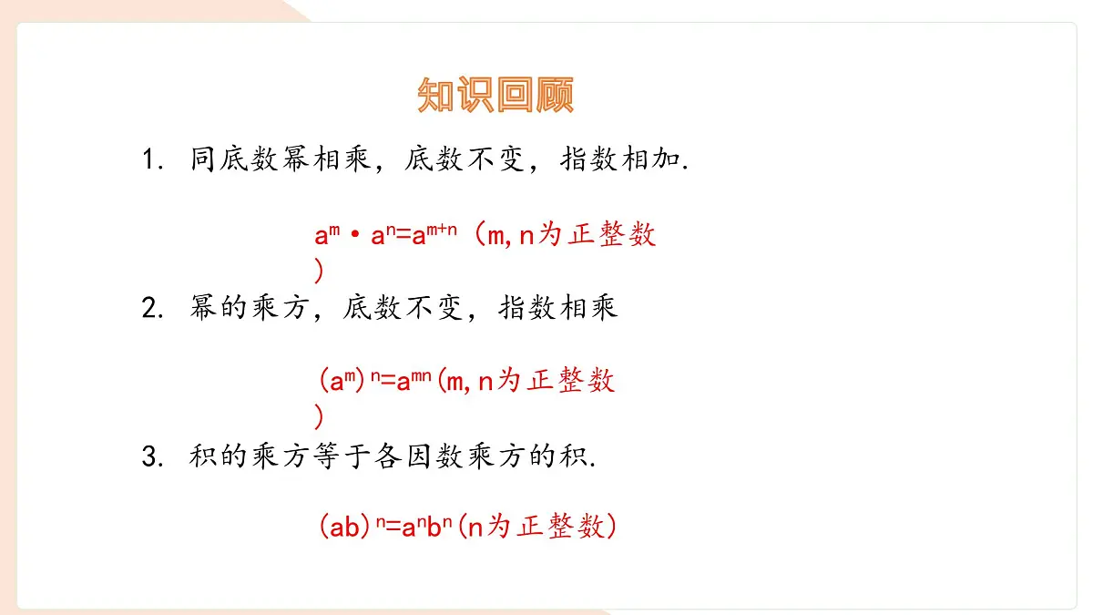 8.2 整式乘法 第3课时 课件 (2) 沪科版（2024）数学 七年级下册第3页