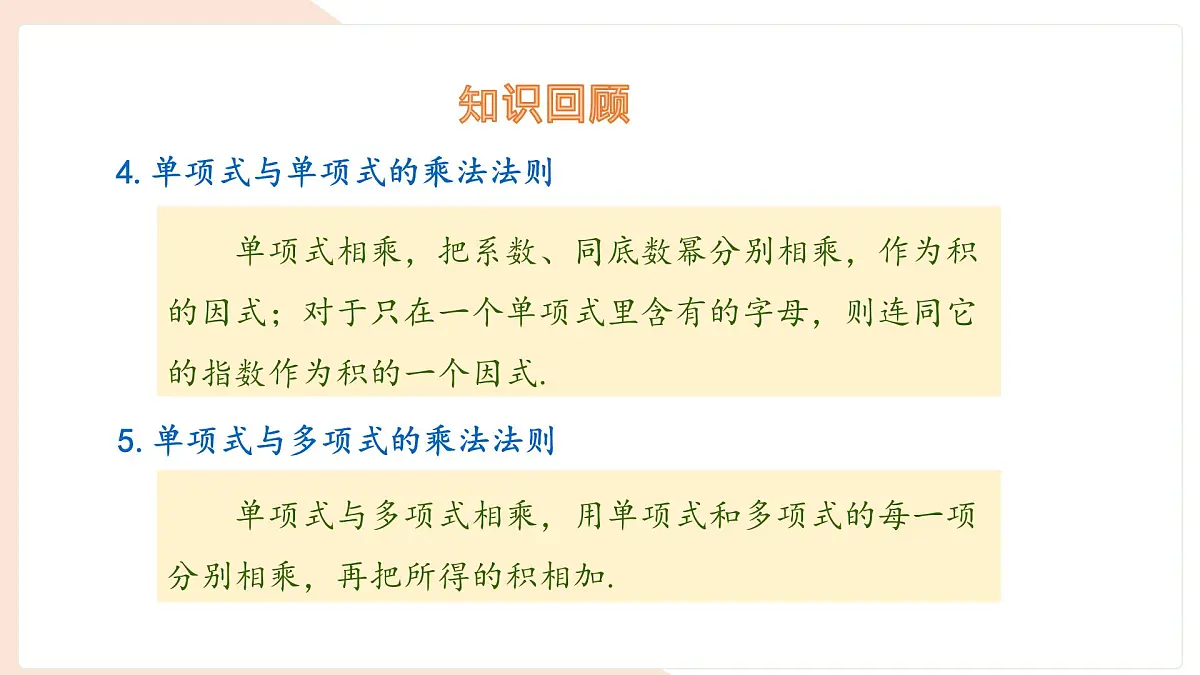 8.2 整式乘法 第3课时 课件 (2) 沪科版（2024）数学 七年级下册第4页