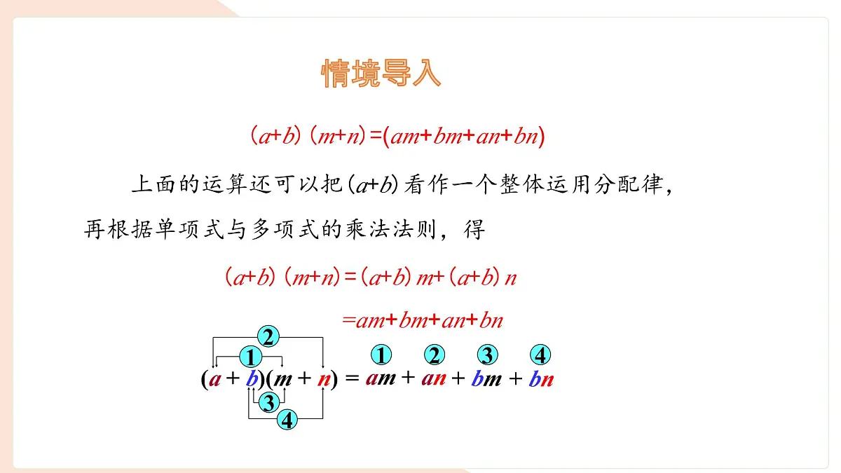 8.2 整式乘法 第3课时 课件 (2) 沪科版（2024）数学 七年级下册第7页